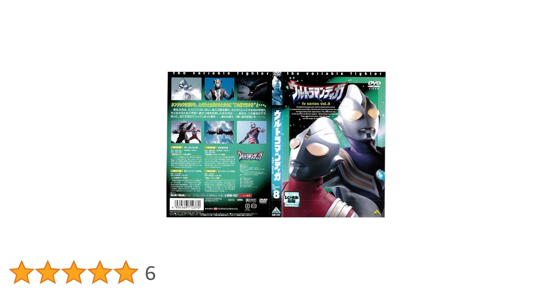 ウルトラマンティガ Vol.8 [DVD] p706p5g 518ZQBZ1PBL.jpg